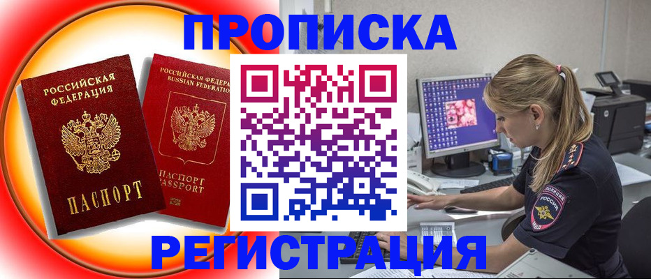 временная регистрация недорого в Чегеме