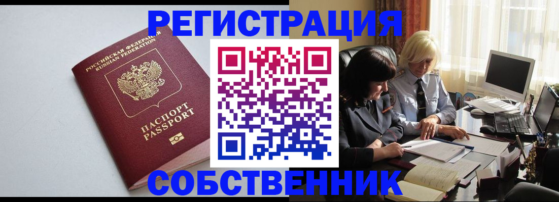 купить прописку в Чегеме