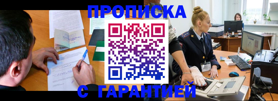 временная регистрация 2025 в Чегеме