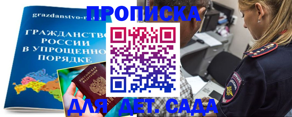 прописка для школы в Чегеме