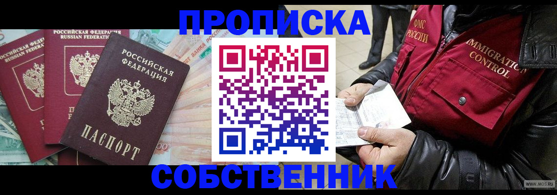 прописка законно в Чегеме