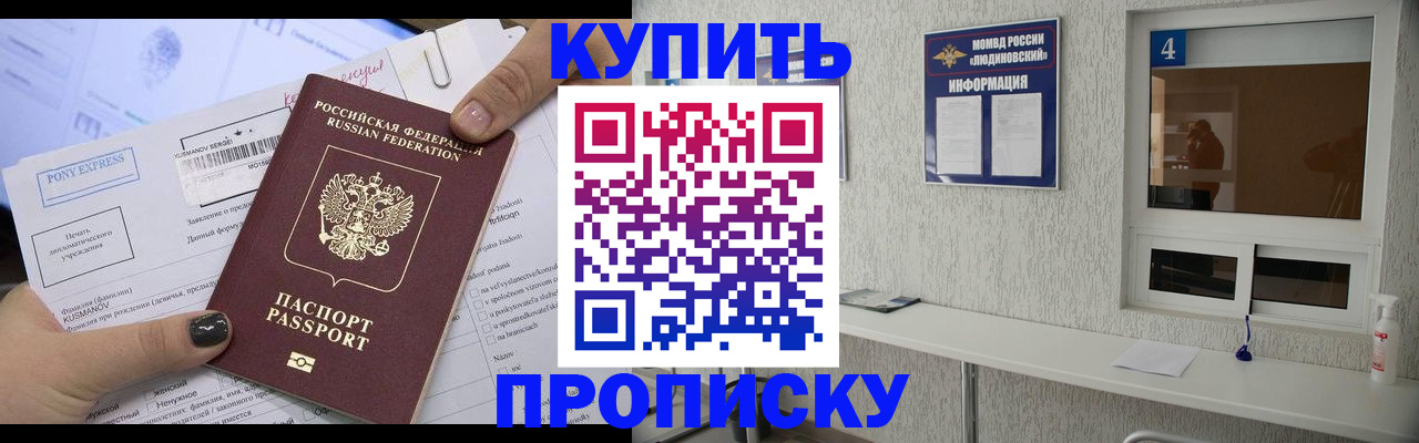 прописка в квартире в Чегеме