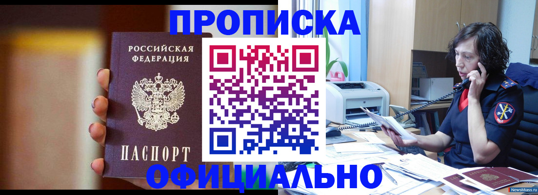 прописка ребенка в Чегеме